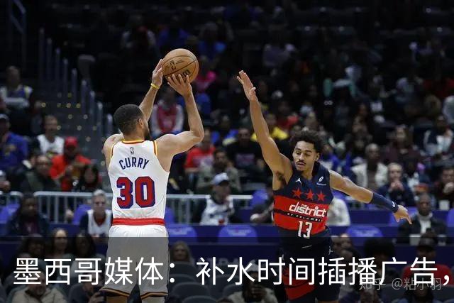 墨西哥媒体：补水时间插播广告，希门尼斯庆祝被掐惹怒墨西哥球迷